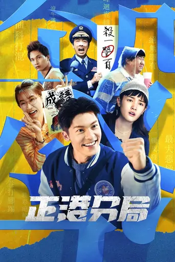 GG Precinct Dizi izle
