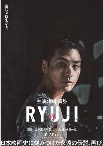 RYUJI ⻯⼆ Film izle