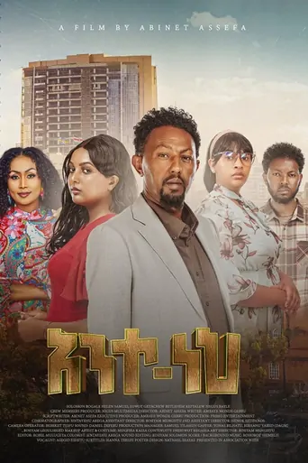 Ante Neh Film izle