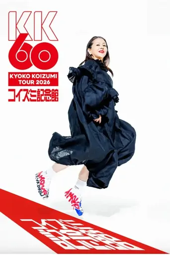 KK60 ~Koizumi Memorial Hall~ KYOKO KOIZUMI TOUR 2026 Film izle